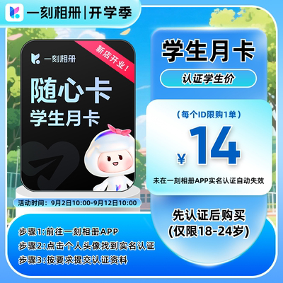【一刻相册APP内学生认证】一刻相册会员月卡vip一个月无限空间ai