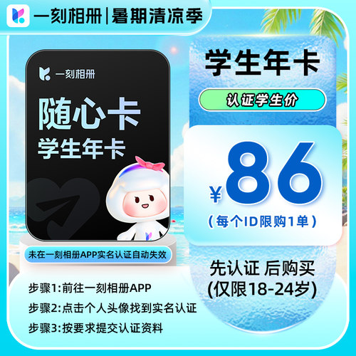 【一刻相册APP内学生认证】一刻相册会员年卡12月ai修图无限空间