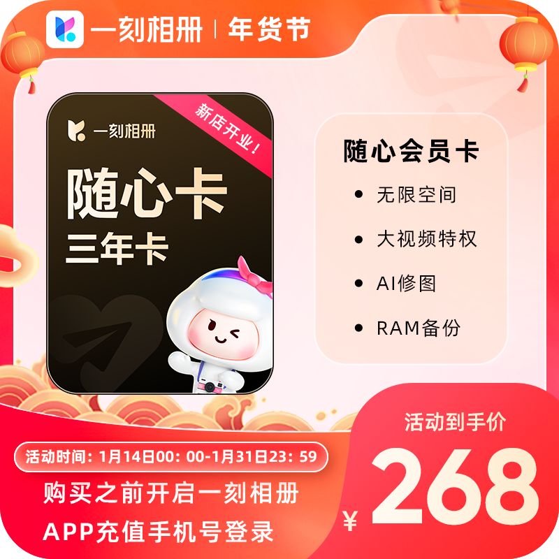 一刻相册随心卡会员3年卡官方直充到账相片存储批量下载无限空间,数字生活,网络工具,淘宝优惠券,粉丝福利购,淘宝优惠卷