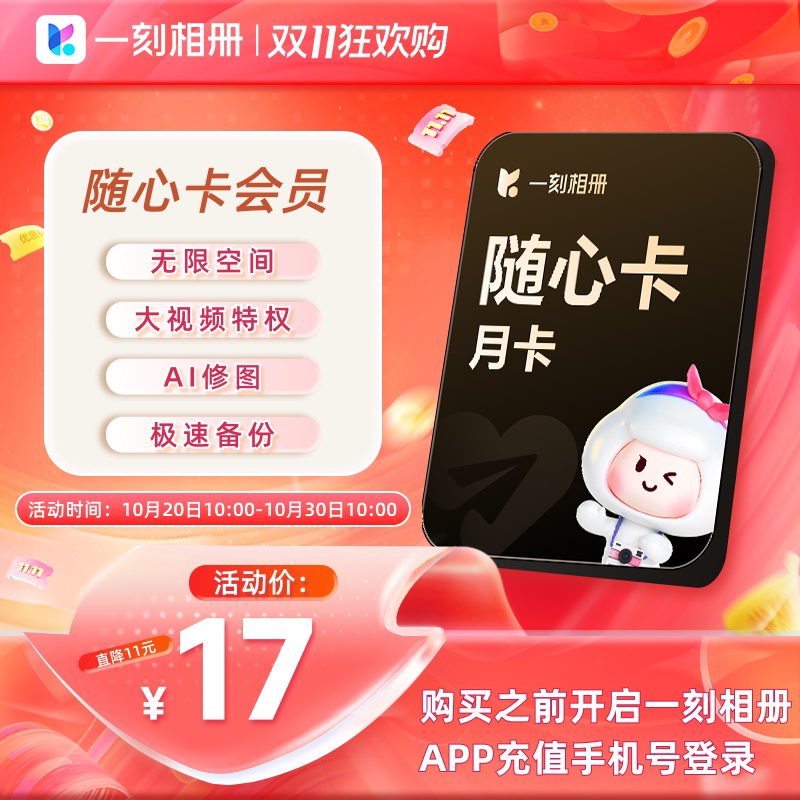 【充值中心】一刻相册随心卡会员月卡官方直充相片存储无限空间ai