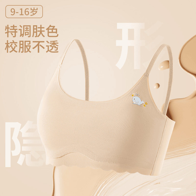 女童内衣发育期儿童一阶段小学生初中生文胸内穿女孩无痕吊带背心