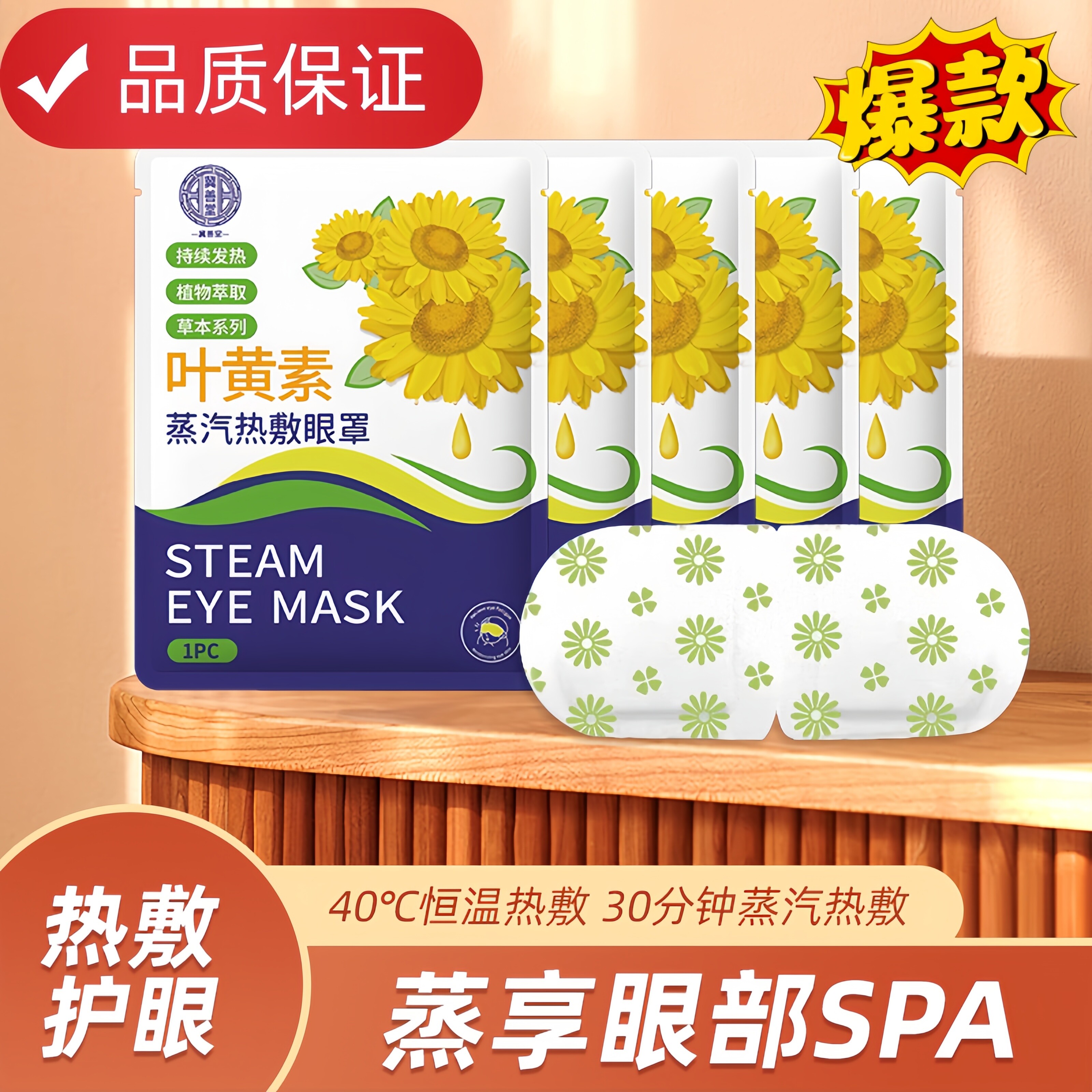【鼓掌】叶黄素蒸汽热敷安眠眼罩100个