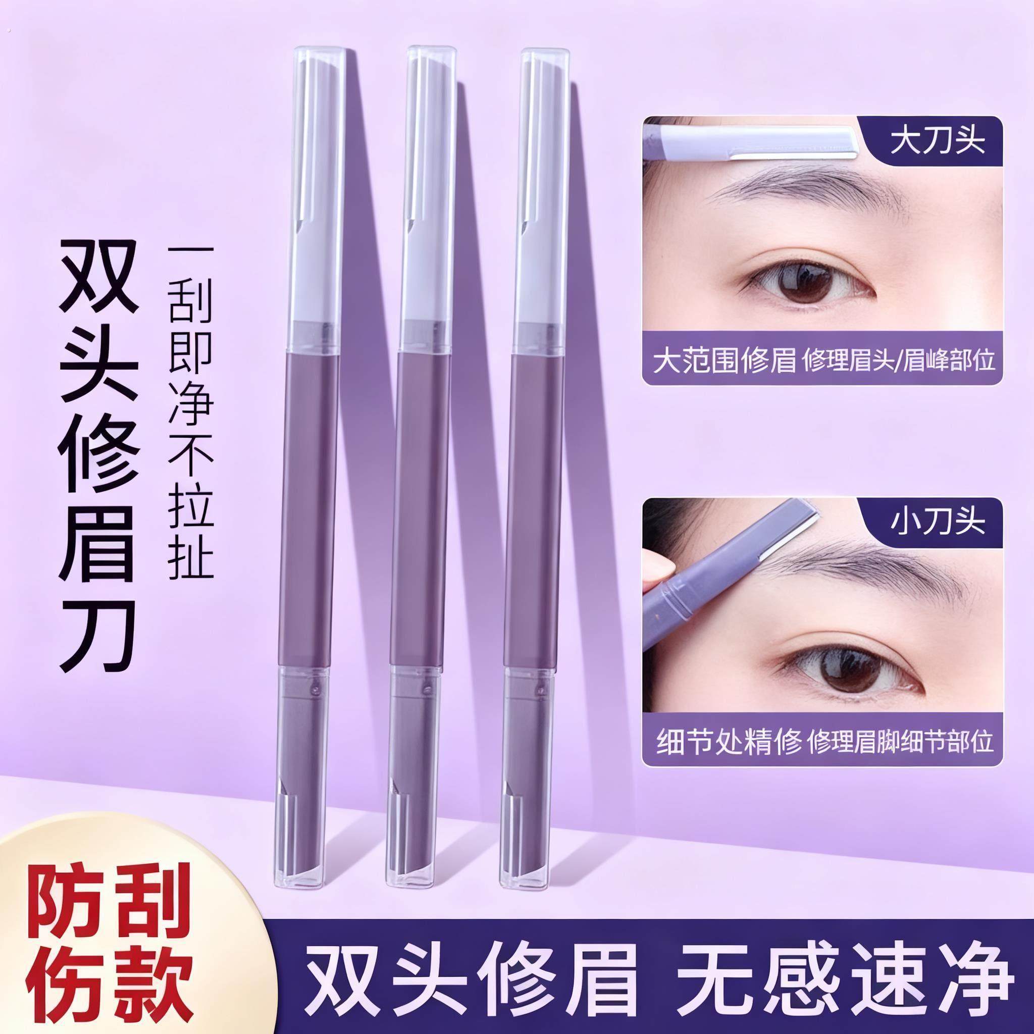 修眉刀女专用双头微距眉刀修眉神器安全型防刮伤剃眉刀新手初学者,彩妆/香水/美妆工具,修眉刀,淘宝优惠券,粉丝福利购,淘宝优惠卷