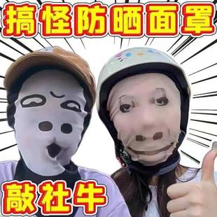 网红搞笑龙图面罩头套搞怪全脸面具抽象恶搞沙雕傻雕整蛊装扮成人