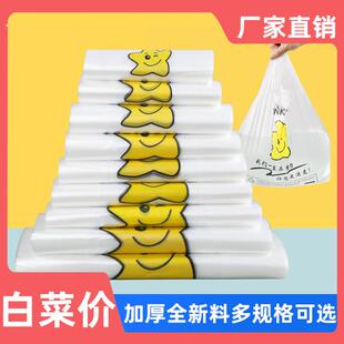 白色塑料袋笑脸一次性背心袋大号商用方便袋新料小白袋子食品通用
