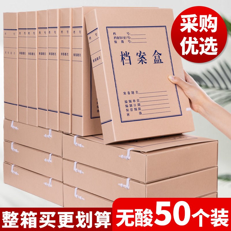 档案盒牛皮纸文件资料盒收纳盒a4进口无酸加厚100个装会计文书科