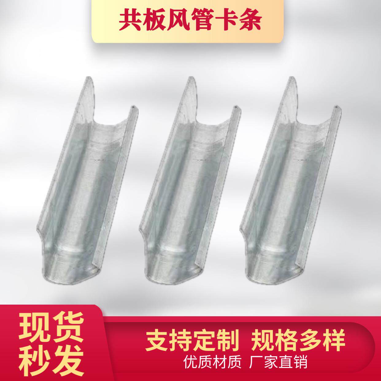 共板风管卡条法兰镀锌夹条配件卡扣管道配件固定兰卡连接件卡槽