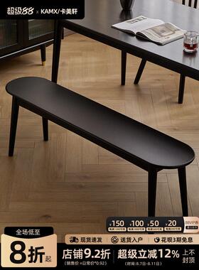 卡美轩实木长条凳家用餐凳简约现代床尾凳餐厅板凳吃饭长凳子黑色