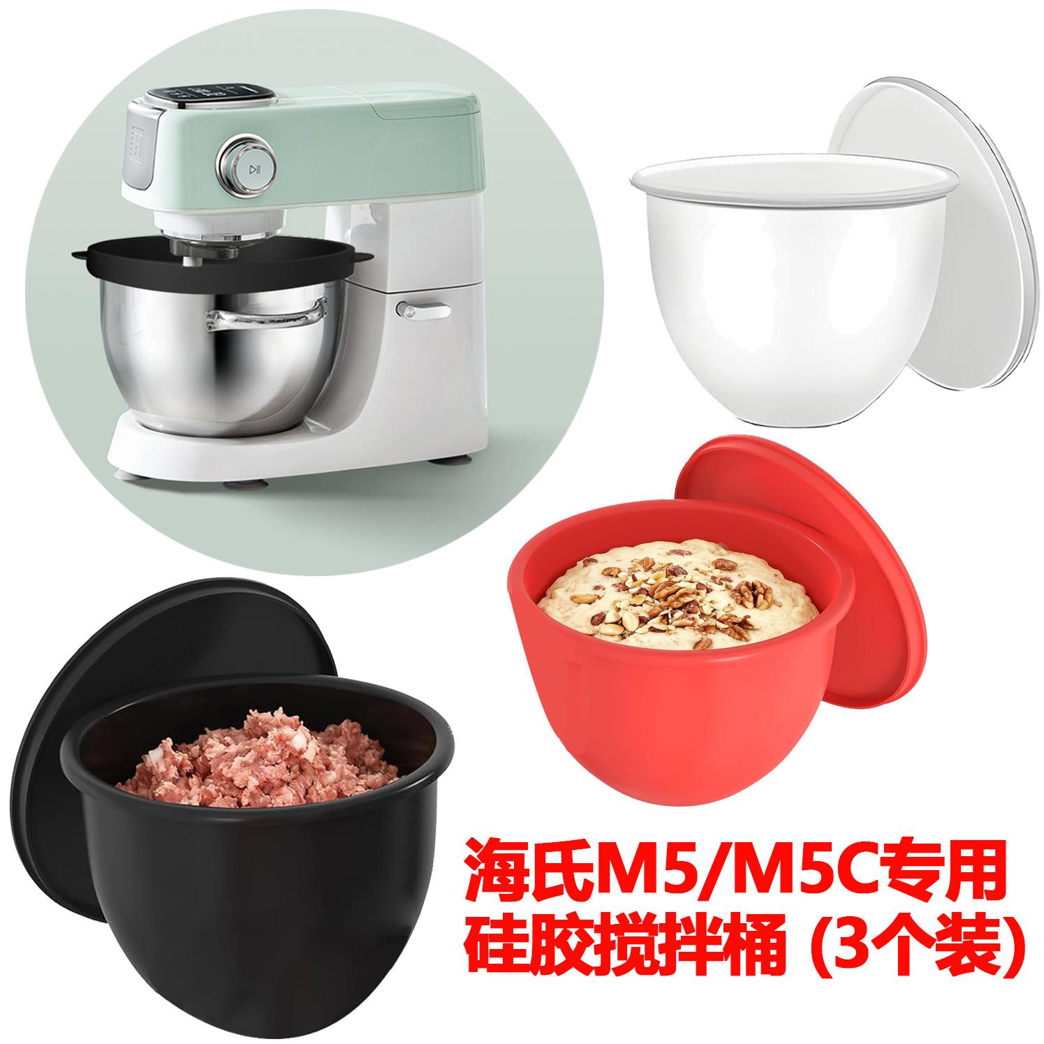 适配海氏M5厨师机专用搅拌硅胶桶M5不锈钢搅拌碗硅胶套配件