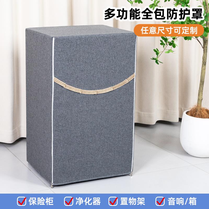 保险柜防尘罩家用保险箱净化器音响遮挡装饰罩置物架装饰盖布定制
