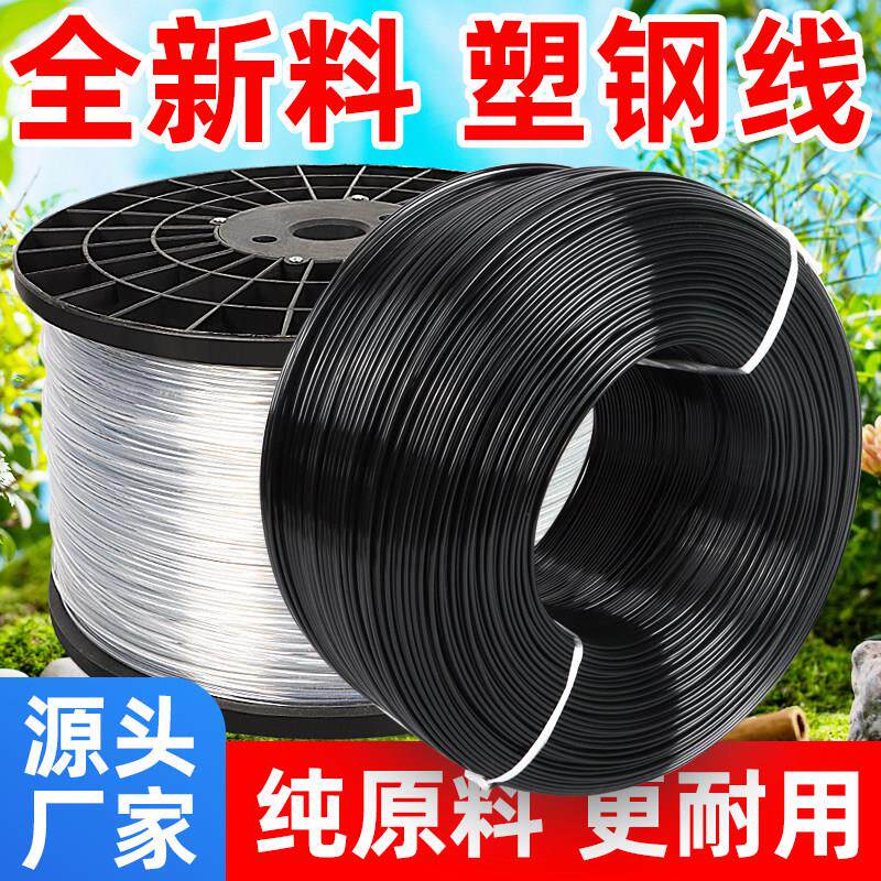 塑钢线高强度大棚专用压膜线百香果葡萄架园艺养殖拉绳专用塑钢绳