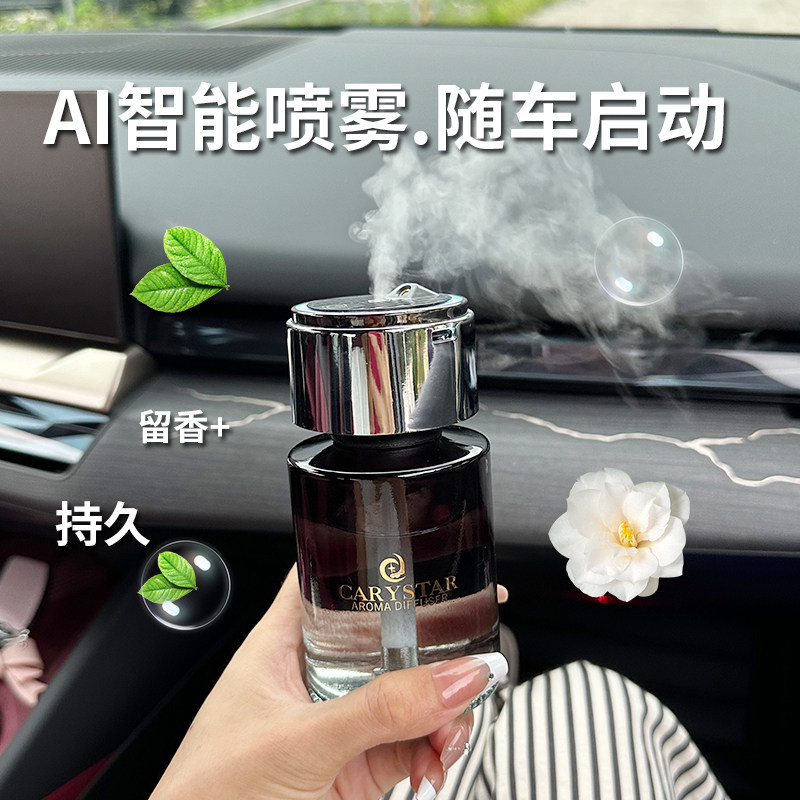 车载香薰智能喷香机高档汽车内饰香水香氛摆件白茶淡香持久祛异味