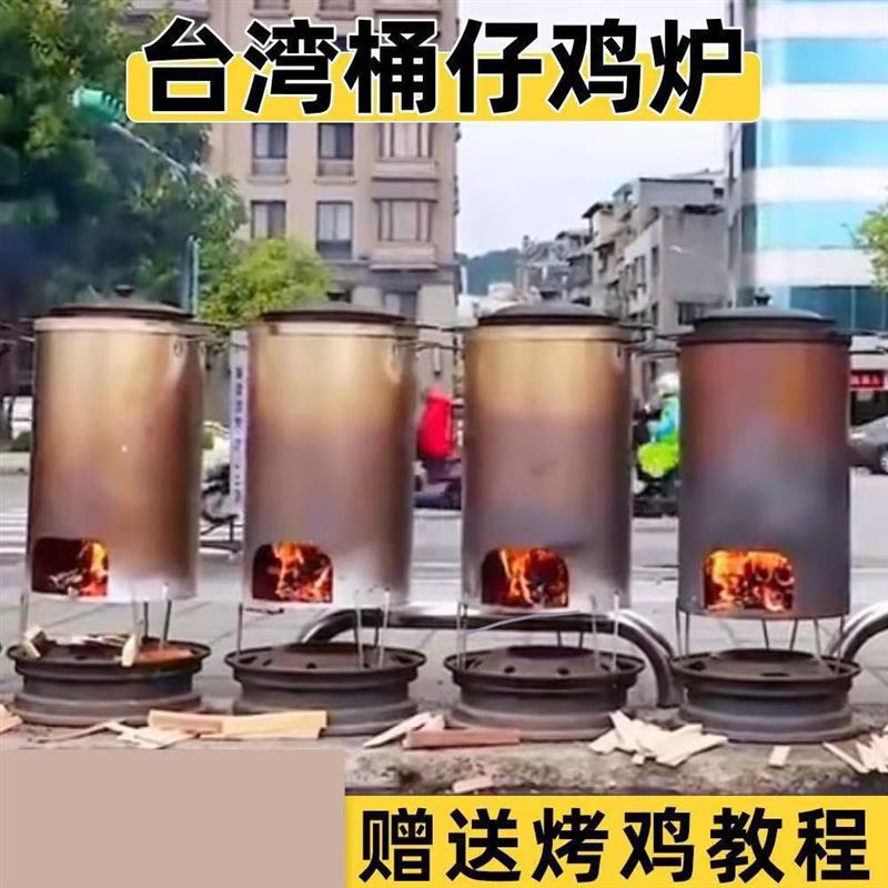 台湾桶仔鸡摆地摊柴火烤鸡炉家用专用炉摇滚窑鸡炉新型烧烤炉燃气图片