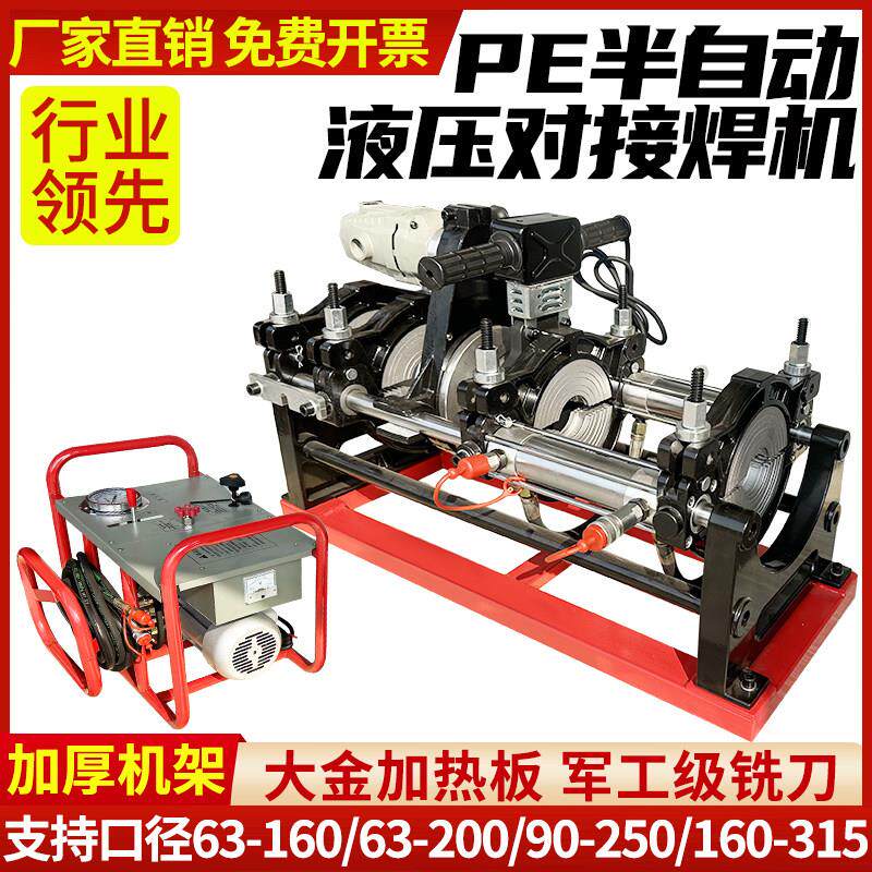 pe管液压半自动热熔机对接焊机315热熔对焊机200对接机160焊接机