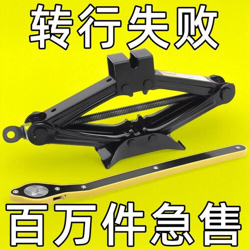 新式千斤顶剪式汽车车载省力摇杆棘轮换胎专用轿车SUV升高降低