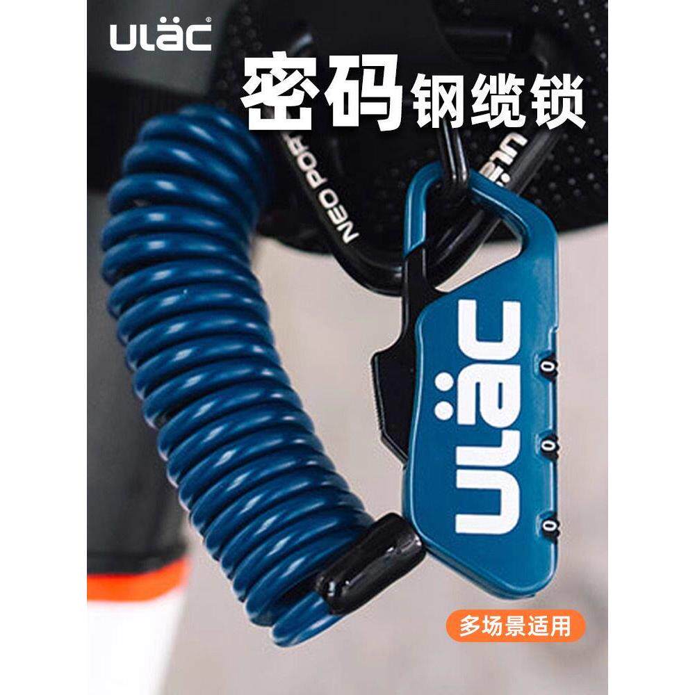 ULAC优力自行车密码锁头盔锁便携钢缆锁迷你行李箱锁儿童车防盗锁