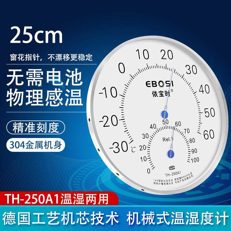 依宝时高精度大表盘温湿度计工业不锈钢壁挂式免电池温度计湿度表