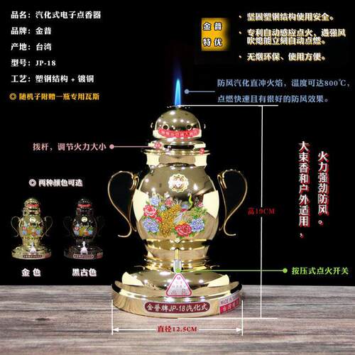 台湾金普牌点火香器型号JP-18正品保证瓦斯式汽化式防风电子桌面