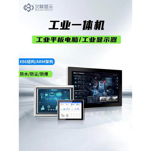 工控一体机工业显示器电脑触摸全封闭上架嵌入式车间防尘平板电脑