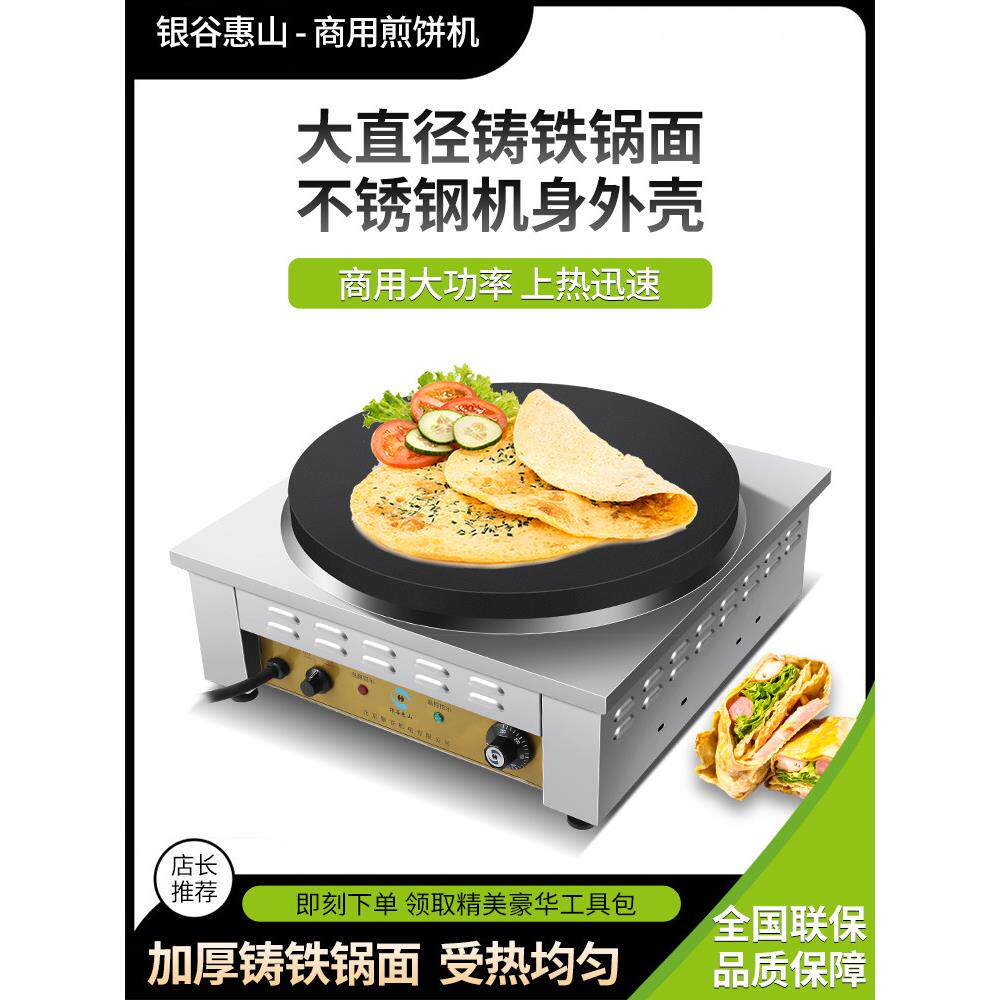 北京盈谷辉山煎饼机商用全自动煎饼水果锅家用手工山东杂粮电煎饼