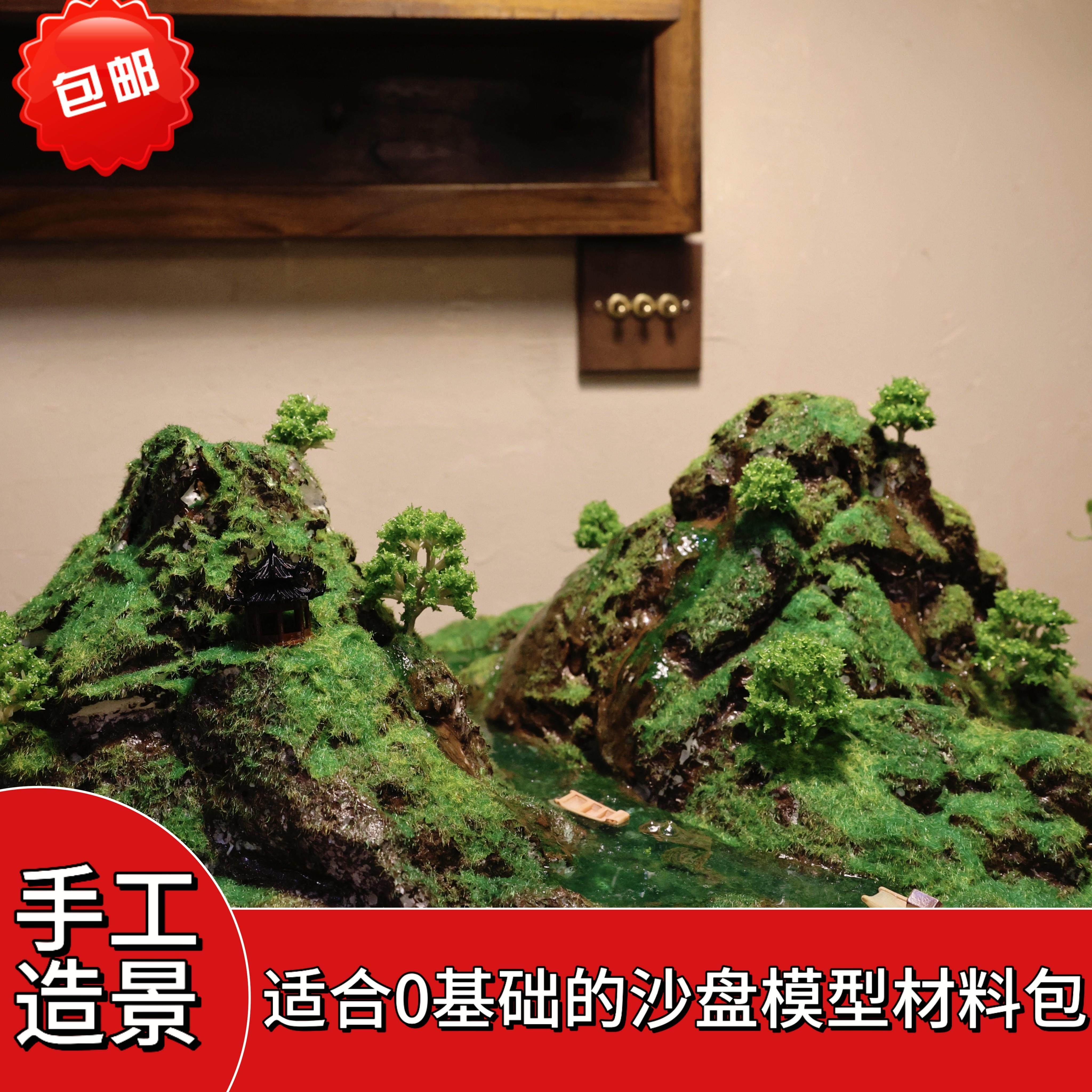 【丛林绿野】diy沙盘地形手工造景模型微景观制作场景摆件材料包