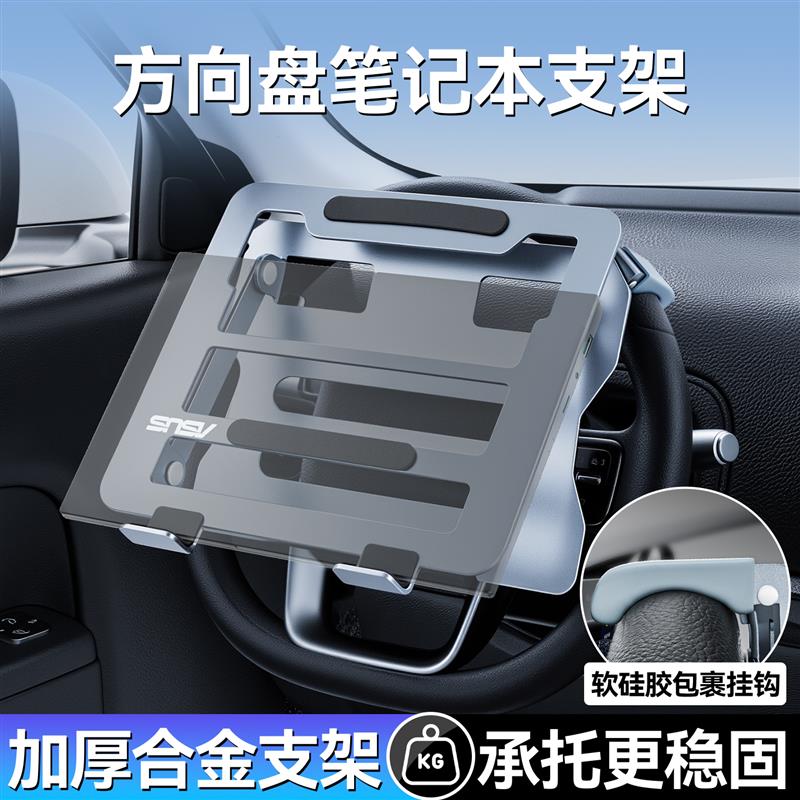 车载方向盘笔记本电脑支架工作台平板主驾折叠小桌板iPad办公汽车
