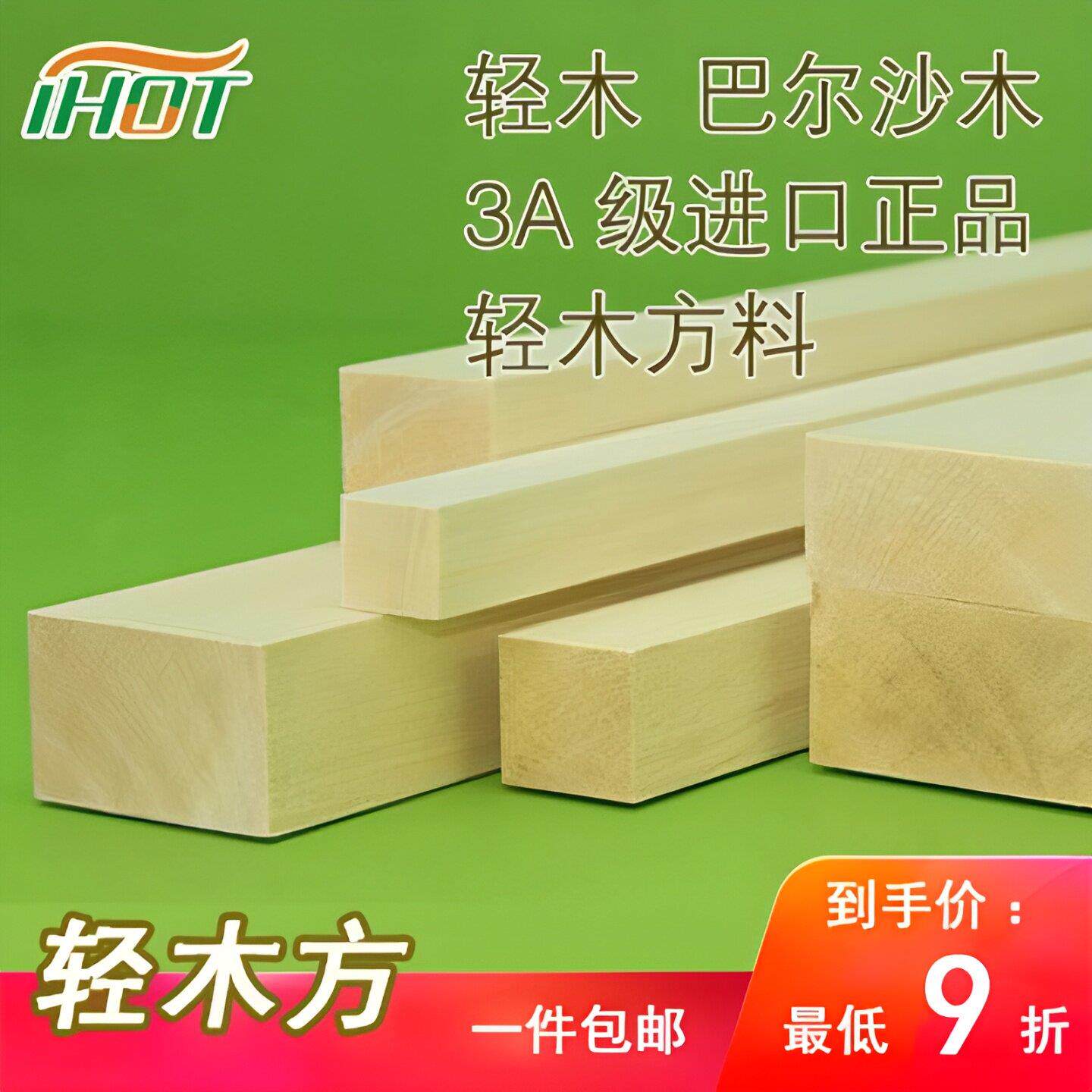 DIY手工轻木抗震实验套件建筑模型材料航模船模影视道具轻木方