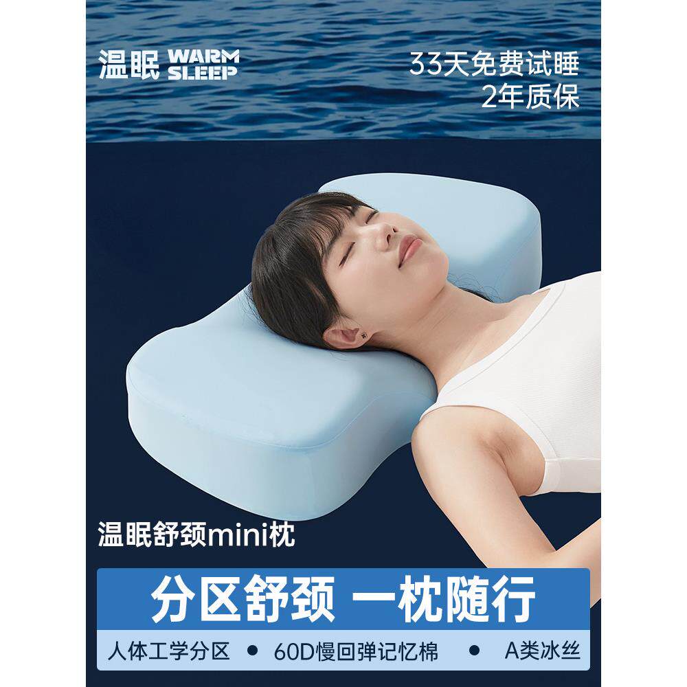 温眠人体曲线护颈枕mini款护颈椎助睡眠记忆棉枕头活动