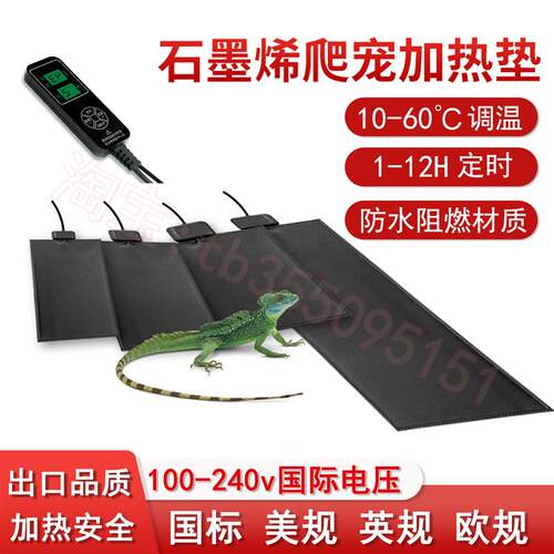 实验动物保温垫110v温控爬宠物加热垫乌龟爬虫石墨烯防水发热垫片