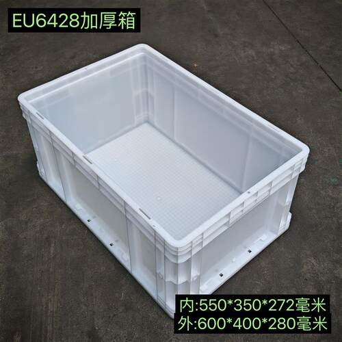 EU6428加厚塑料箱长方形周转箱白色物流箱600*400*280仓库收纳盒