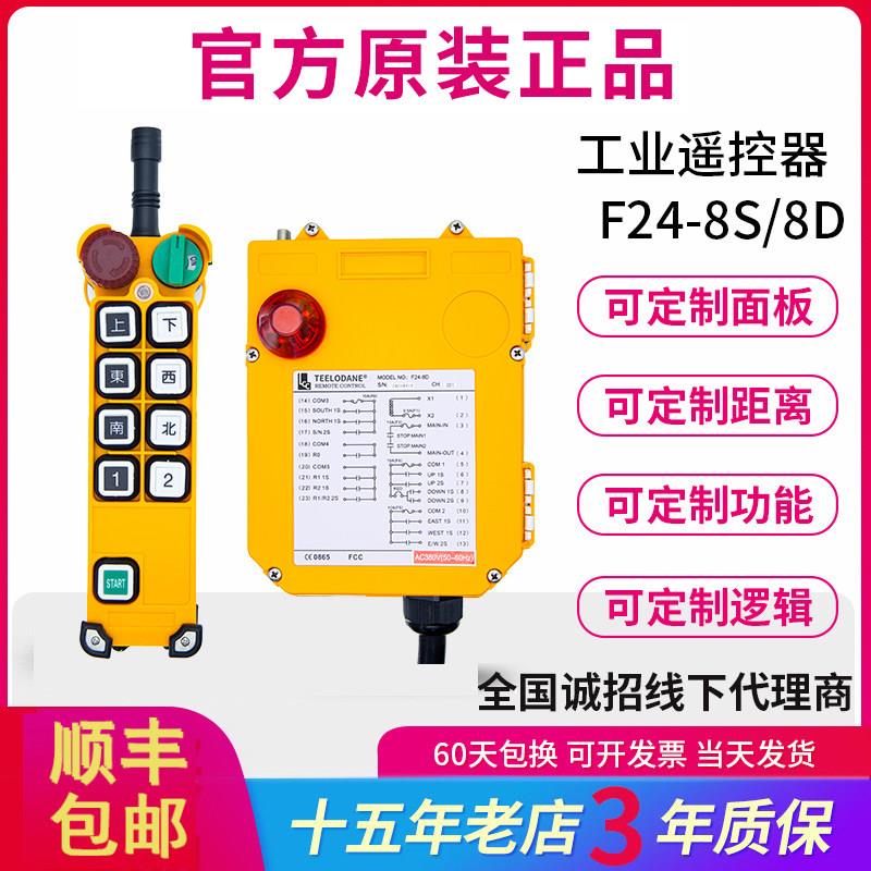 禹鼎伟控F24-8D/8S原装行车吊车8点双速行车起重机无线工业遥控器