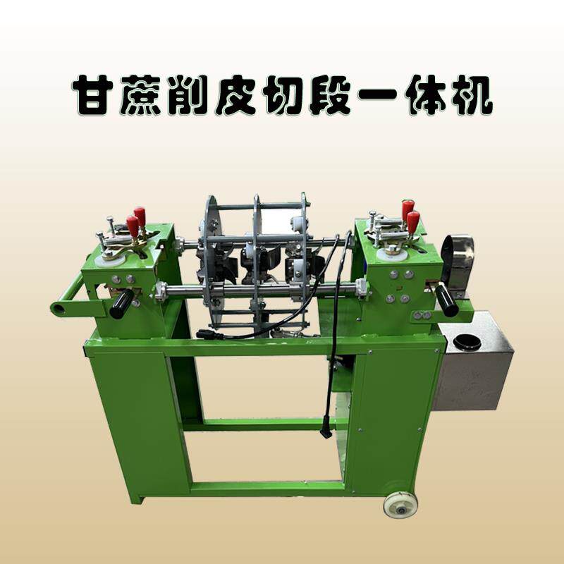 电动甘蔗削皮机小型削甘蔗机器商用全自动竹蔗去皮机插电电瓶两用