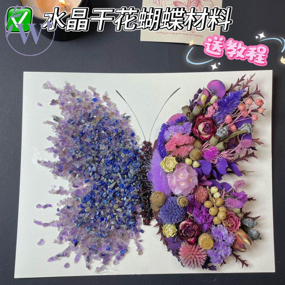 水晶永生花蝴蝶画框相框摆件DIY手工材料包送女友闺蜜创意礼物