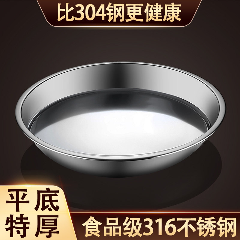 食品级316不锈钢盆盘子家用厨房浅盆蒸盆浅口盆子圆盆铁盆配菜盆