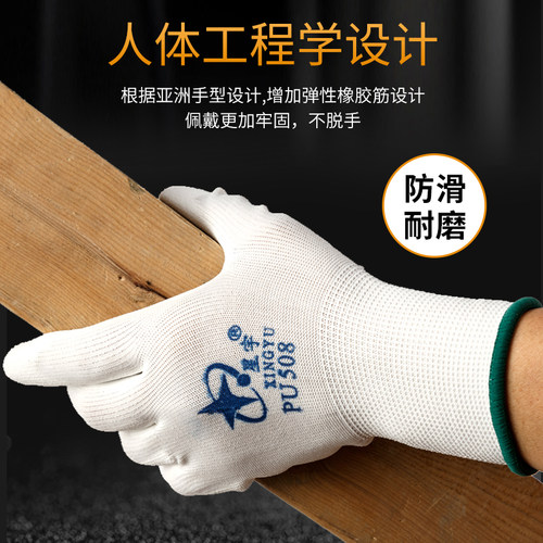 星宇FU208白涂掌手套劳保耐磨电子厂工作防滑无尘防静电薄款透气