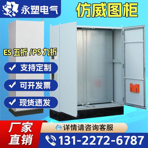 仿威图控制柜plc电气配电箱强电箱不锈钢电气柜双开门变频电控箱