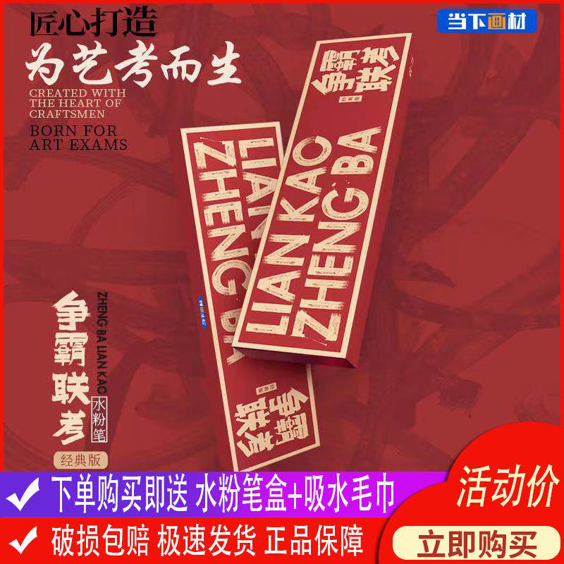 争霸联考水彩笔套装当下画材烈公文化色彩笔猪鬃扇形笔艺考美术用