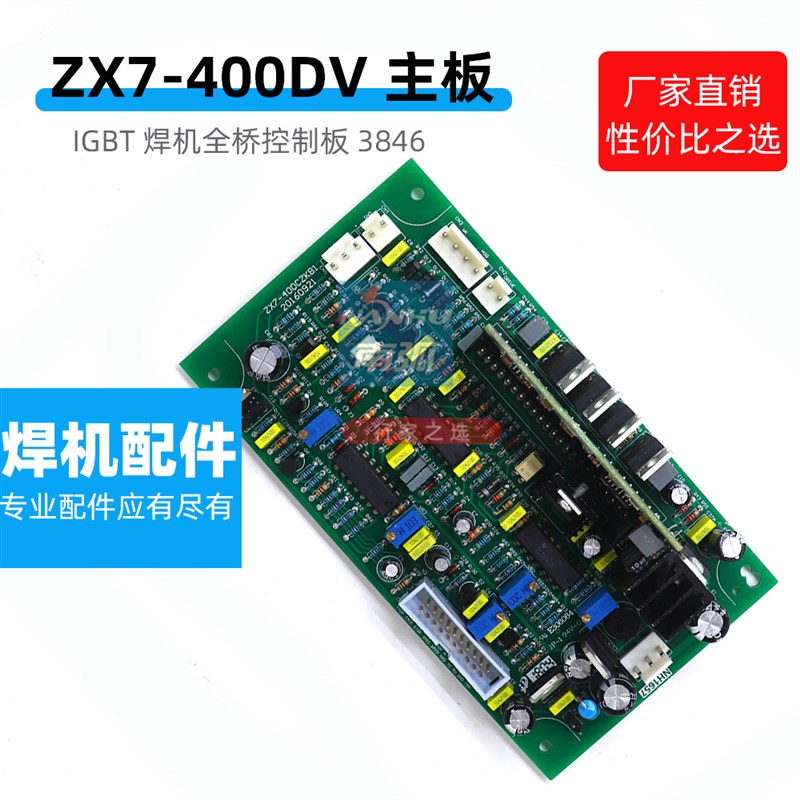焊机控制板ZX7-400DV双电源主板IGBT双电压315DV 500DV主控板