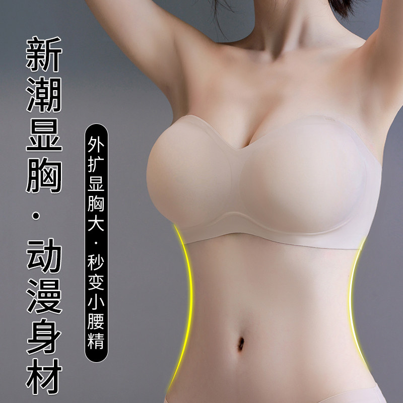 主播外扩型胸无肩带内衣女防滑小胸显大胸假胸文胸罩聚拢加厚胸垫
