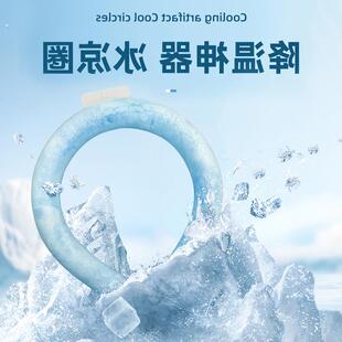 夏季清凉降暑挂脖冰圈降温神器pcm凉感冰冰圈冰凉项圈颈圈冰脖环