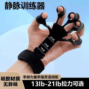 静脉训练器练手指灵活康复握力器材指力手腕锻炼小臂力量青筋手部