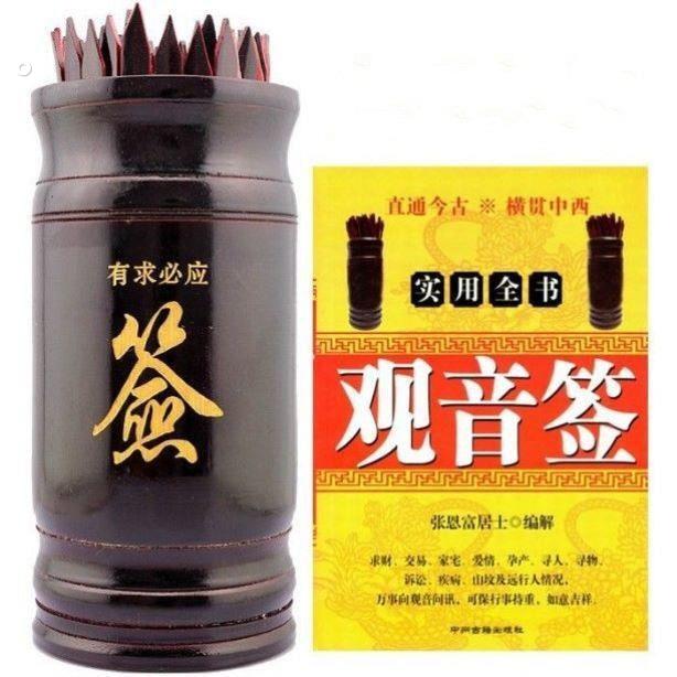 观音灵签求签筒竹签筒摇签抽签筒100支签民间观音菩萨灵签解签书