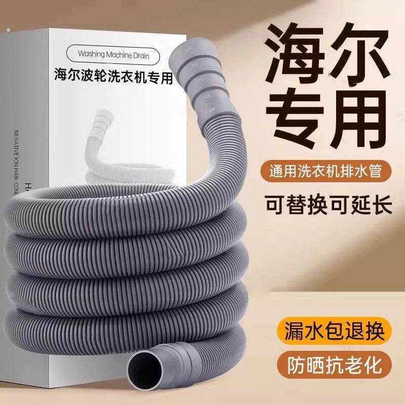 全自动洗衣机排水管原装波轮专用加厚出水管下水管加长延长管配件