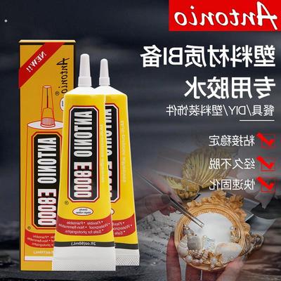 E8000胶水粘塑料件的强力万能胶水塑料修补剂粘塑料工艺品粘接剂