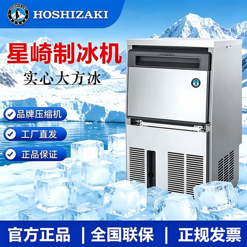 星崎制冰机商用大方冰月牙冰