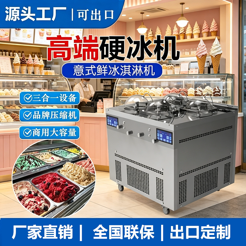 gelato高端商用冰淇淋机全自动单缸双缸四缸硬冰机意式鲜冰激凌机