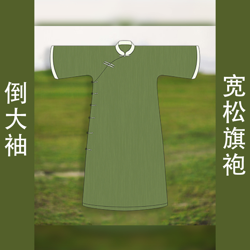 古法大袖样板宽松开襟旗袍