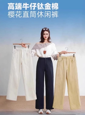 五只白鹅高端牛仔裤钛金棉樱花直筒休闲裤2661春季新款高腰显瘦