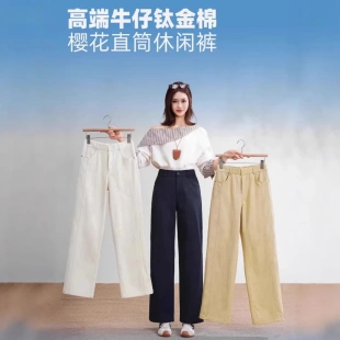 新款 2661春季 高腰显瘦 钛金棉樱花直筒休闲裤 五只白鹅高端牛仔裤