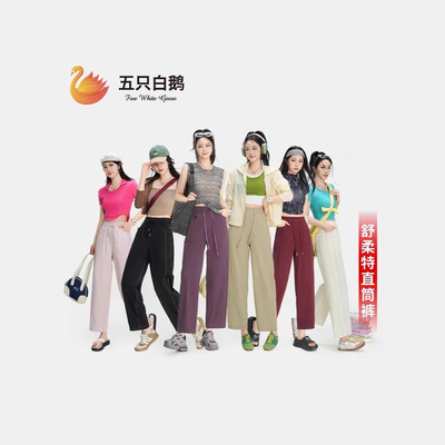 五只白鹅舒柔特免熨抗皱休闲直筒裤女春夏季防晒高腰宽松显瘦2503